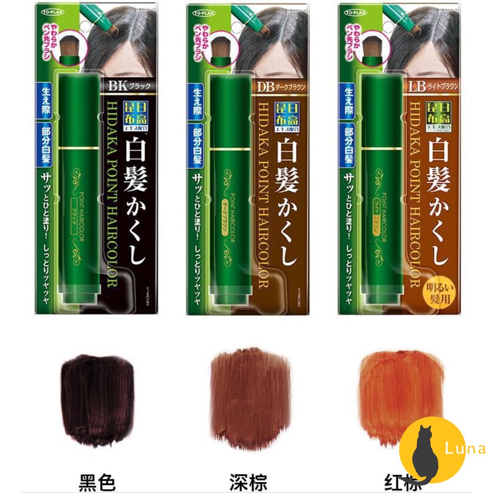 日本 日高昆布 白髮快速補染筆 非持久性 可水洗 黑色 深棕 白髮遮蓋 髮根補染 不傷髮 染髮劑-圖片-2