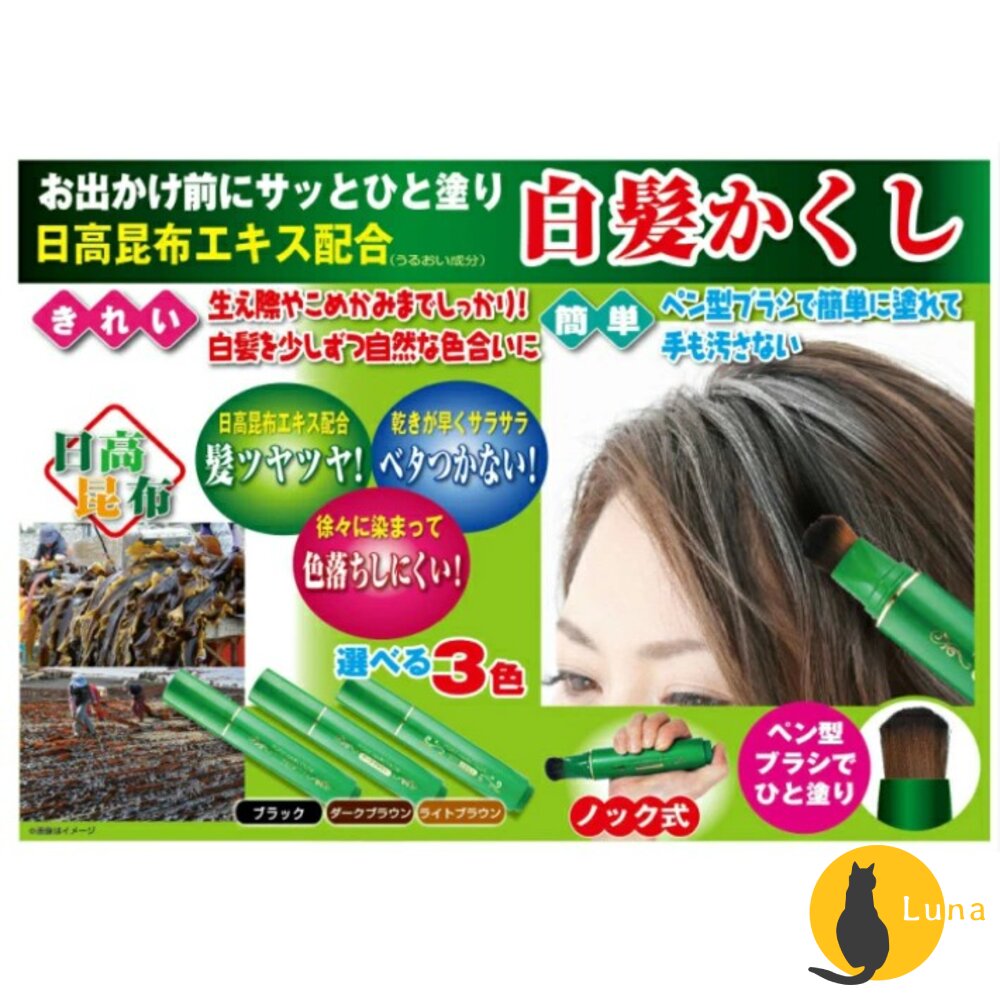 日本 日高昆布 白髮快速補染筆 非持久性 可水洗 黑色 深棕 白髮遮蓋 髮根補染 不傷髮 染髮劑-圖片-3