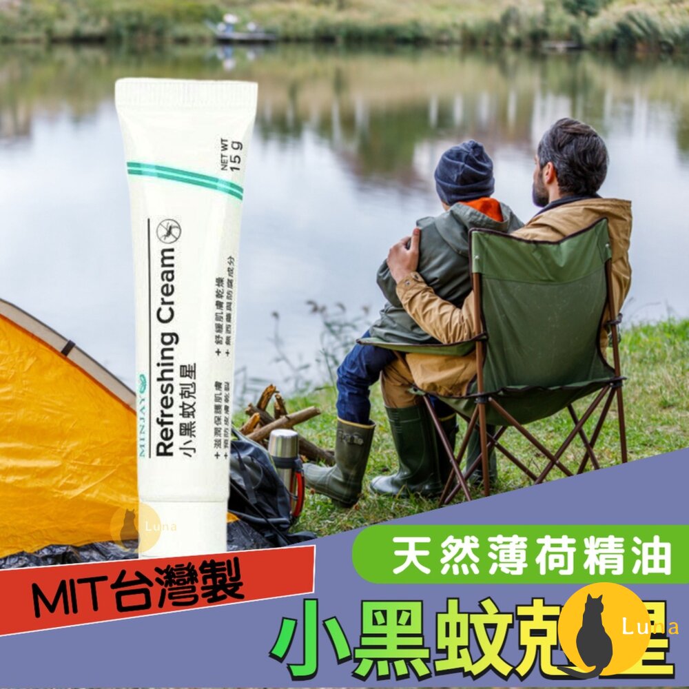台灣製獅牌清涼乳膏無西藥防腐成分小黑蚊剋星15g醫院護士愛用款小黑蚊