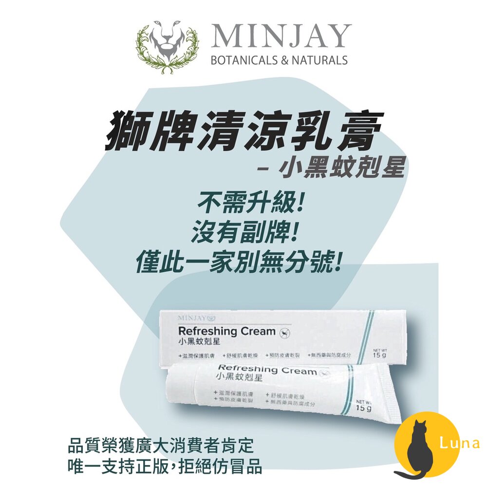 台灣製 獅牌 清涼乳膏 無西藥 防腐成分 小黑蚊剋星15g 醫院護士愛用款 小黑蚊-圖片-3