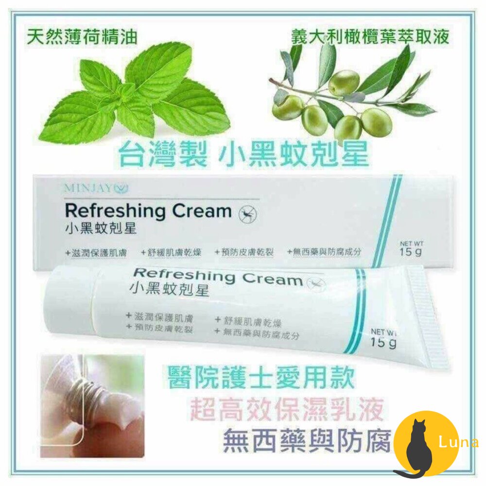台灣製 獅牌 清涼乳膏 無西藥 防腐成分 小黑蚊剋星15g 醫院護士愛用款 小黑蚊-圖片-4