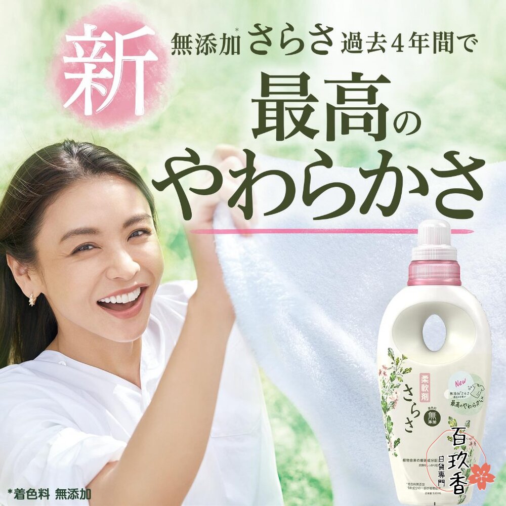 新包裝 日本 P&G 寶僑 SARASA 無添加 溫和 洗衣精 適合嬰兒衣服 850g 補充包 柔軟精 封面照片