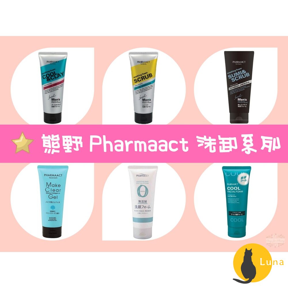 日本熊野Pharmaact洗面乳毛孔清潔無添加保濕卸妝抗痘