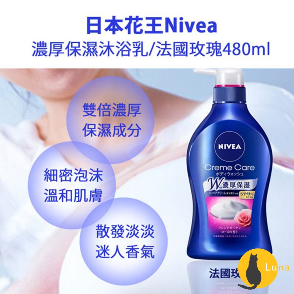 日本境內 花王 Nivea 濃厚保濕沐浴乳 KAO 沐浴露 妮維雅 濃厚 保濕-圖片-2