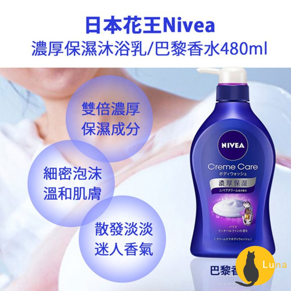 日本境內 花王 Nivea 濃厚保濕沐浴乳 KAO 沐浴露 妮維雅 濃厚 保濕-圖片-3