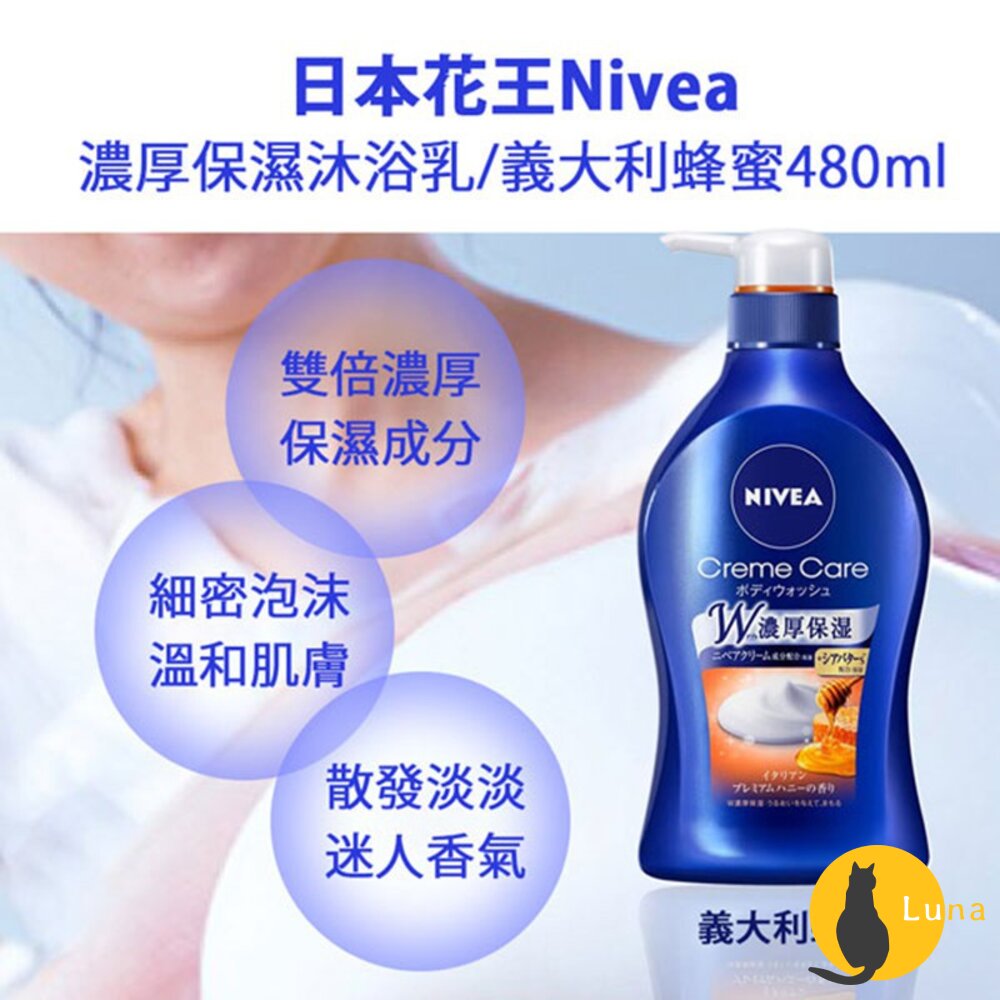 日本境內 花王 Nivea 濃厚保濕沐浴乳 KAO 沐浴露 妮維雅 濃厚 保濕-圖片-4