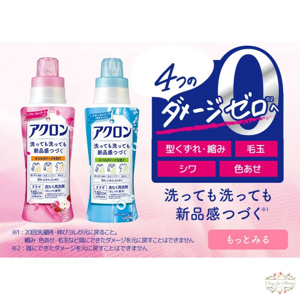 アクロン 日本 Lion 獅王 Acron 防縮防皺洗衣精 冷洗精 450ml 毛衣 襯衫 絲綢 封面照片