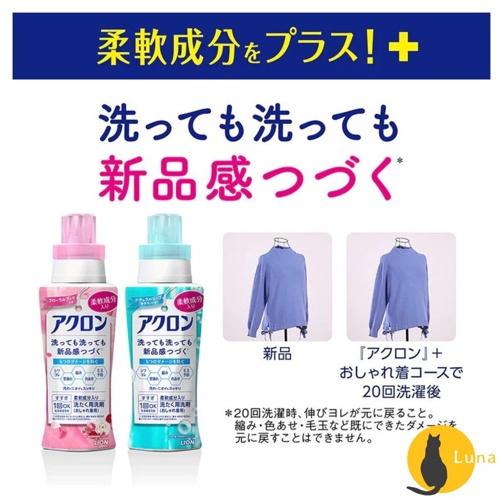 アクロン 日本 Lion 獅王 Acron 防縮防皺洗衣精 冷洗精 450ml 毛衣 襯衫 絲綢-圖片-2