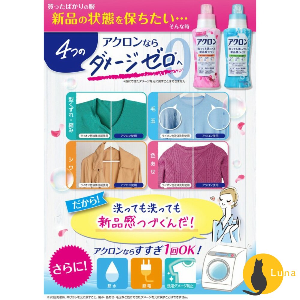 アクロン 日本 Lion 獅王 Acron 防縮防皺洗衣精 冷洗精 450ml 毛衣 襯衫 絲綢-圖片-3