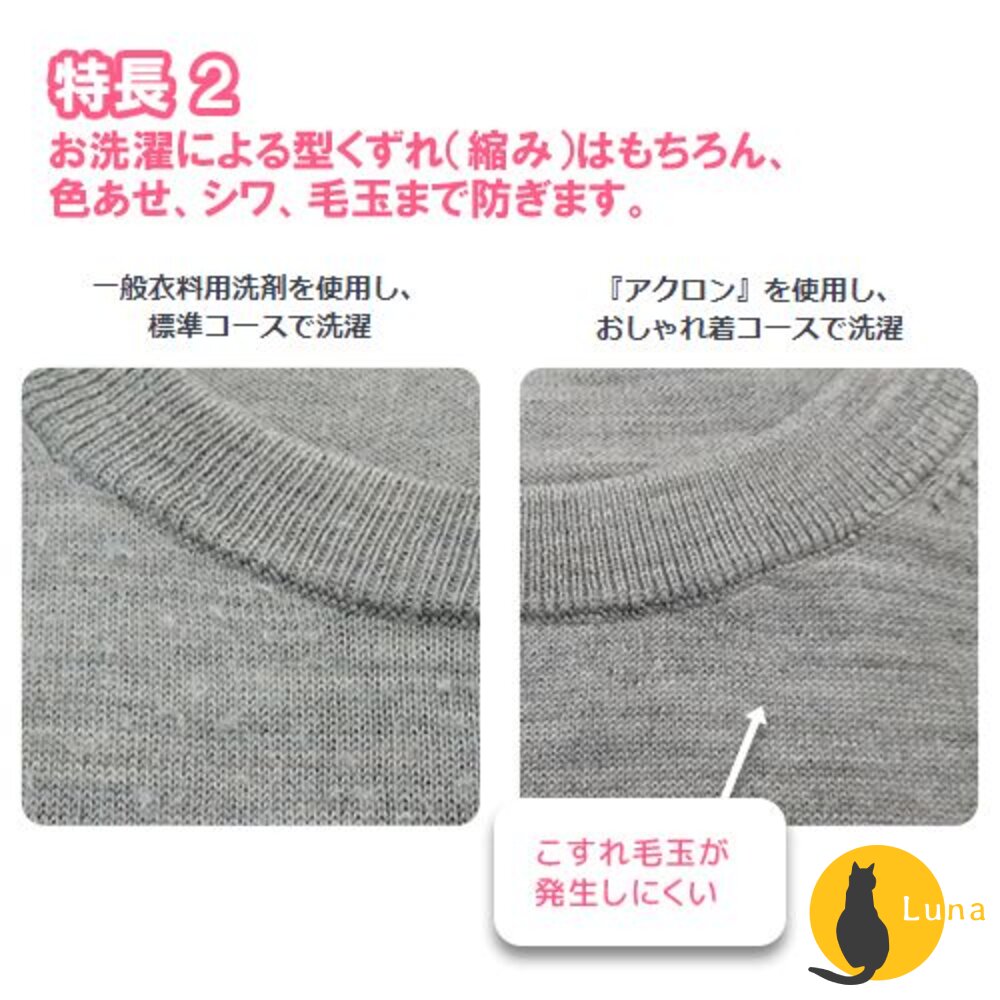 アクロン 日本 Lion 獅王 Acron 防縮防皺洗衣精 冷洗精 450ml 毛衣 襯衫 絲綢-圖片-7
