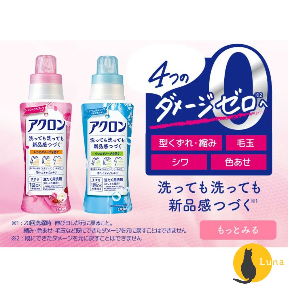 アクロン 日本 Lion 獅王 Acron 防縮防皺洗衣精 冷洗精 450ml 毛衣 襯衫 絲綢-圖片-1