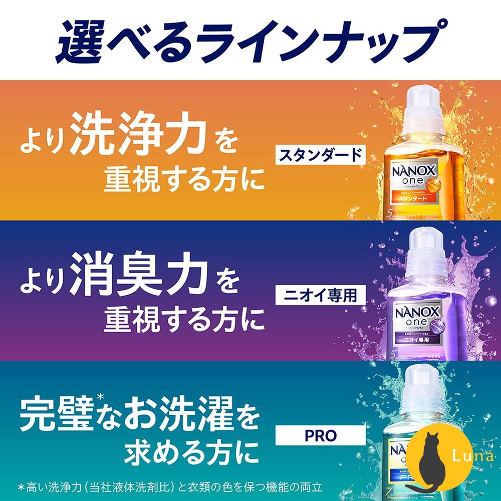 日本境內獅王LIONNANOXONE濃縮洗衣精奈米樂無臭化酵素除臭