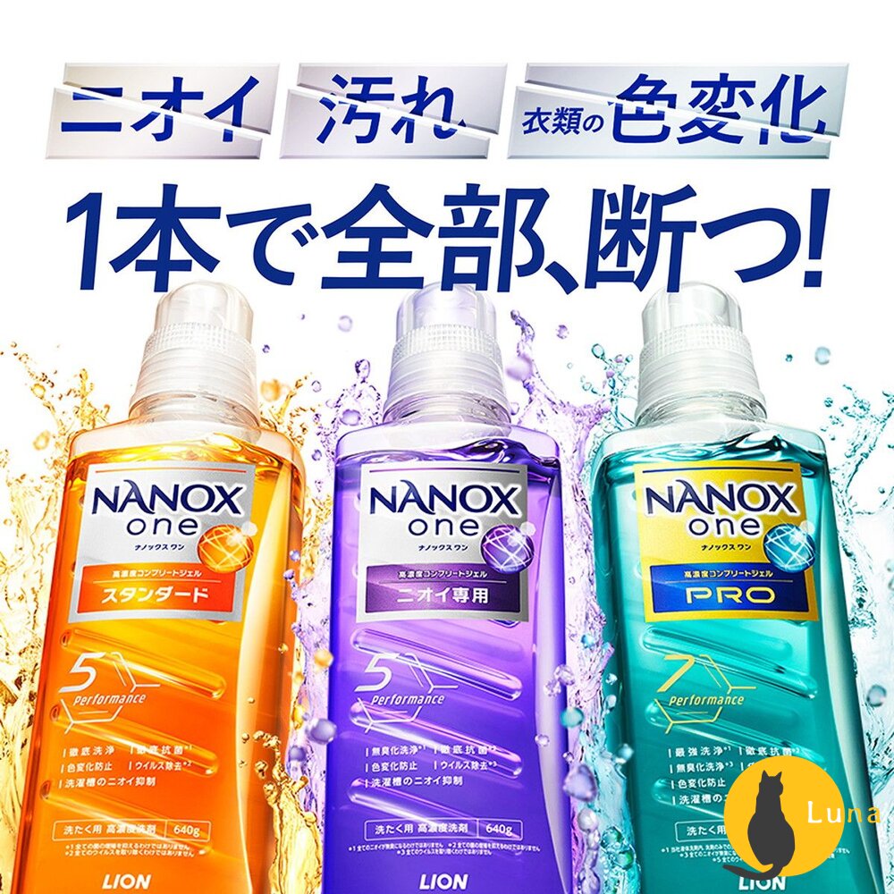 日本境內 獅王 LION NANOX ONE 濃縮洗衣精 奈米樂 無臭化 酵素 除臭-圖片-2