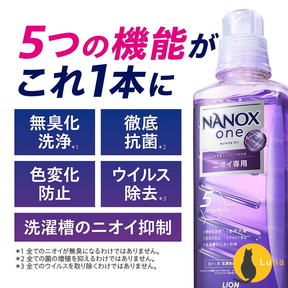 日本境內 獅王 LION NANOX ONE 濃縮洗衣精 奈米樂 無臭化 酵素 除臭-圖片-5