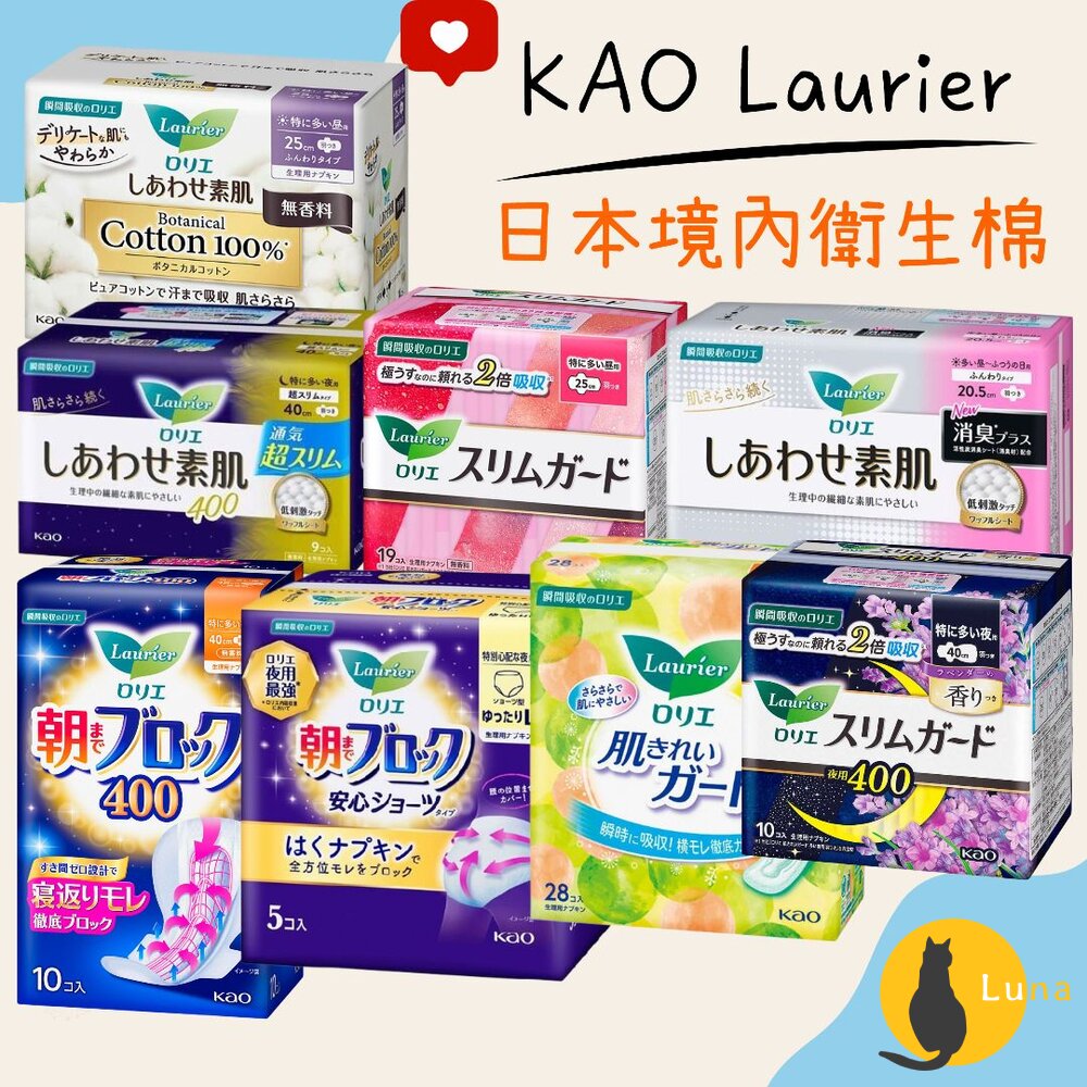 優惠中 日本境內 KAO 花王 Laurier 蕾妮亞 超速吸 零觸感 特薄 衛生棉 晚安褲舒膚Free 素肌 超吸收-圖片-1