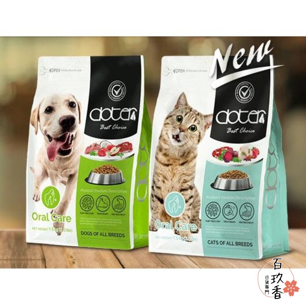 寵愛物語 doter 犬貓用腸胃調理健康主食 狗飼料 貓飼料 1.5kg 4.5kg 飼料 乾乾 封面照片