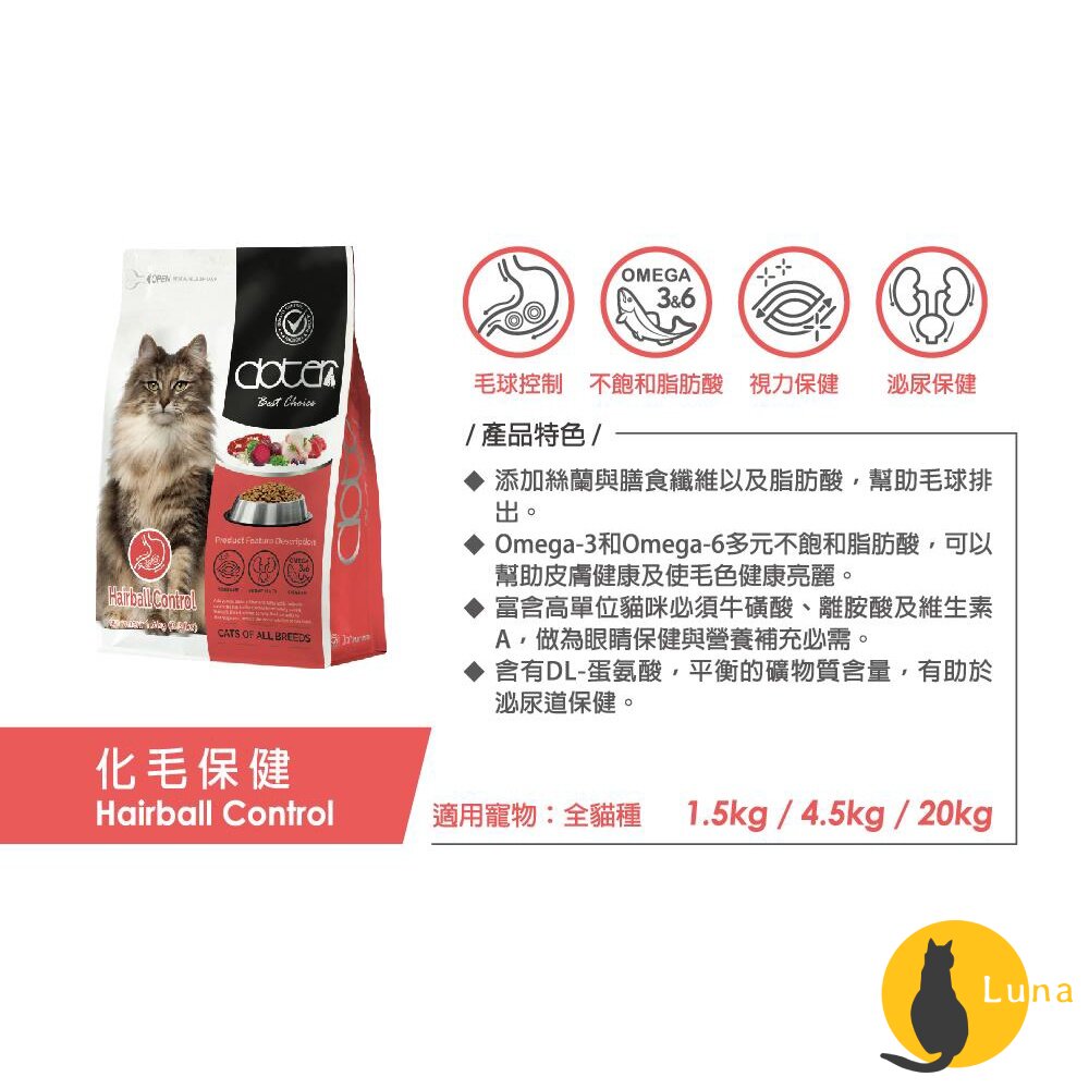 寵愛物語doter犬貓用腸胃調理健康主食狗飼料貓飼料4.5kg飼料乾乾