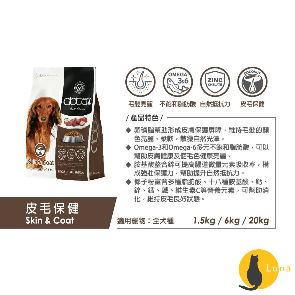 寵愛物語 doter 犬貓用腸胃調理健康主食 狗飼料 貓飼料 4.5kg 飼料 乾乾-圖片-2
