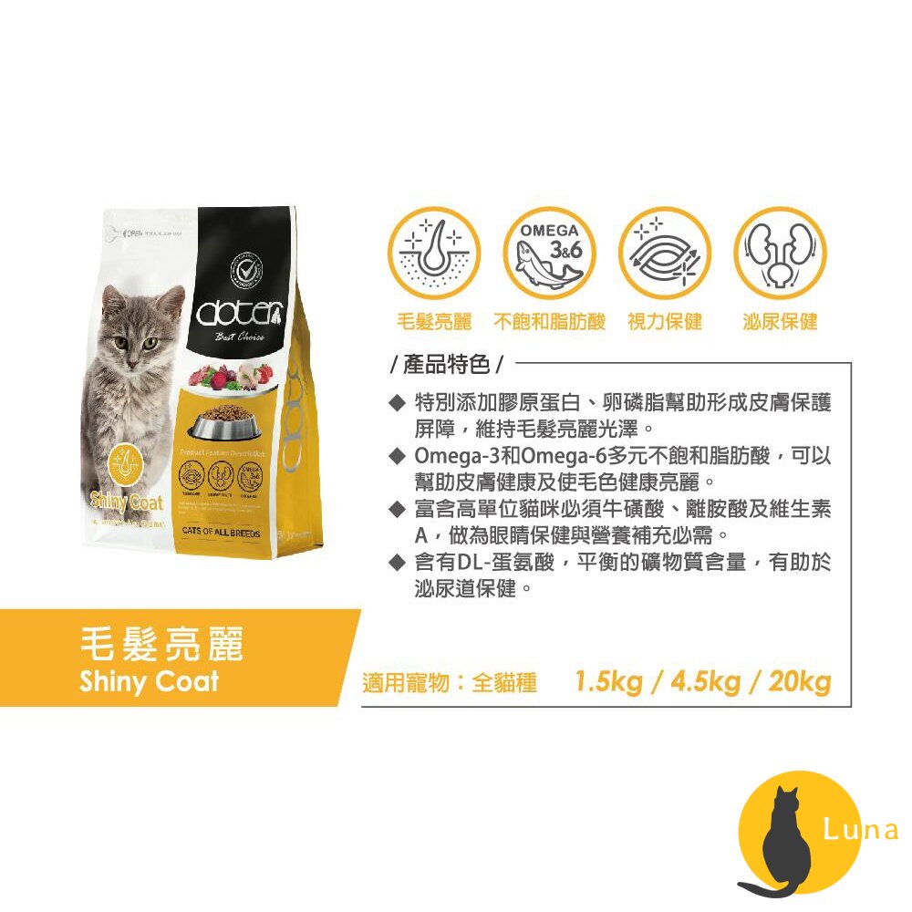 寵愛物語 doter 犬貓用腸胃調理健康主食 狗飼料 貓飼料 4.5kg 飼料 乾乾-圖片-7