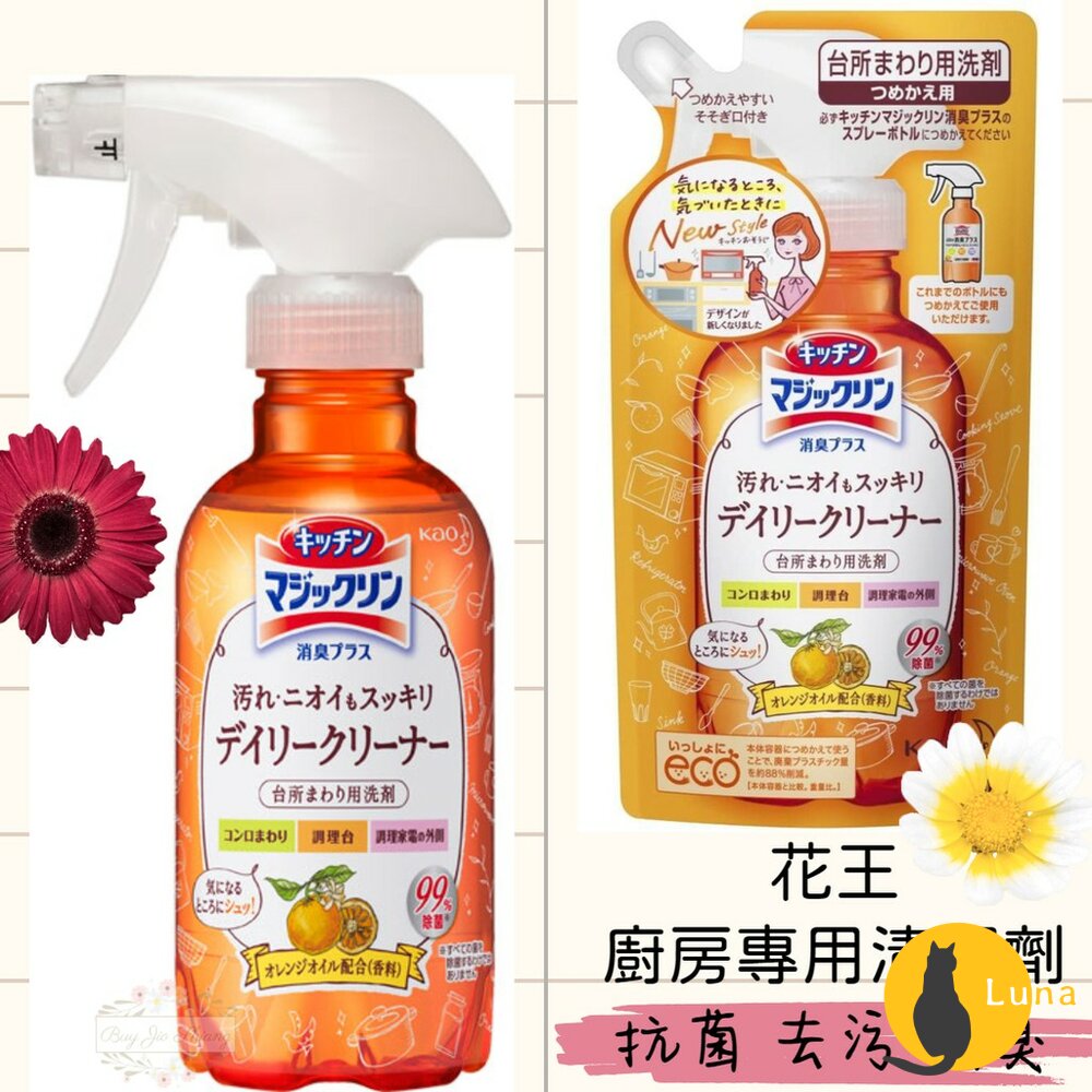 日本境內 花王 KAO 橘油 廚房專用清潔劑 去污 消臭 抗菌 去漬 去油垢 去除異味 分解油污 廚房-圖片-1
