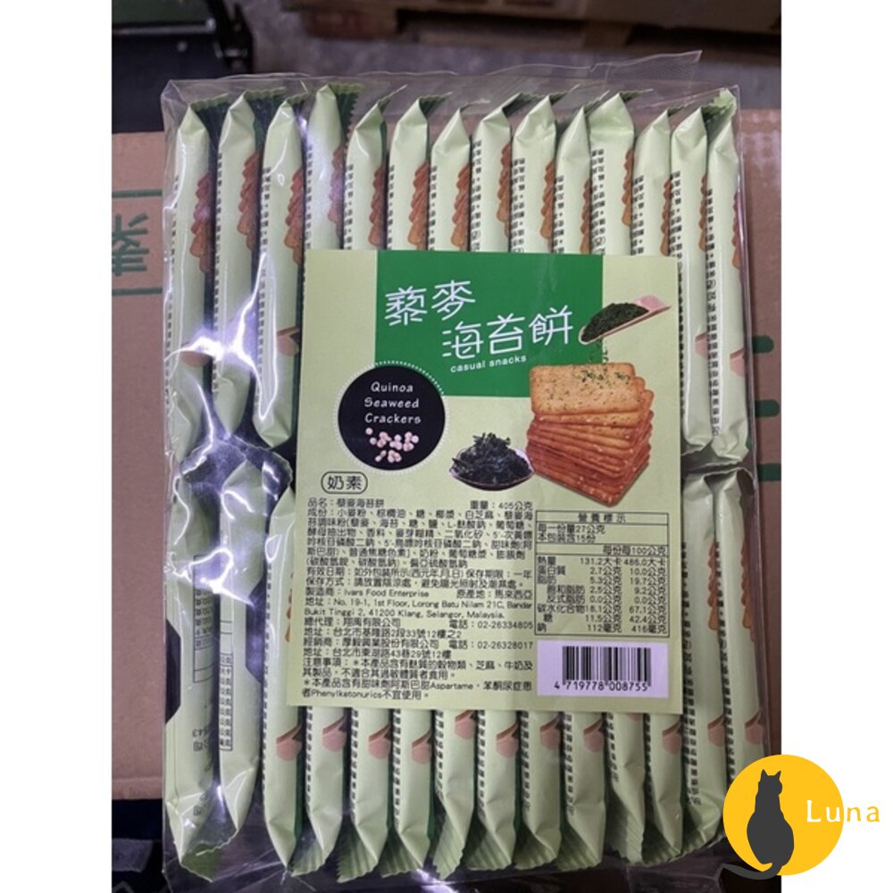 厚毅 藜麥海苔餅 藜麥香菇岩鹽餅 400g 奶素 批發裝 散裝 家庭號 藜麥餅 餅乾 古早味 零食-圖片-2