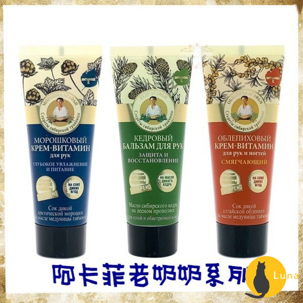 💖護手霜優惠中💖阿卡菲老奶奶 俄羅斯 面膜 護手霜 Grandmother Agafia 老奶奶 水洗面膜-圖片-1