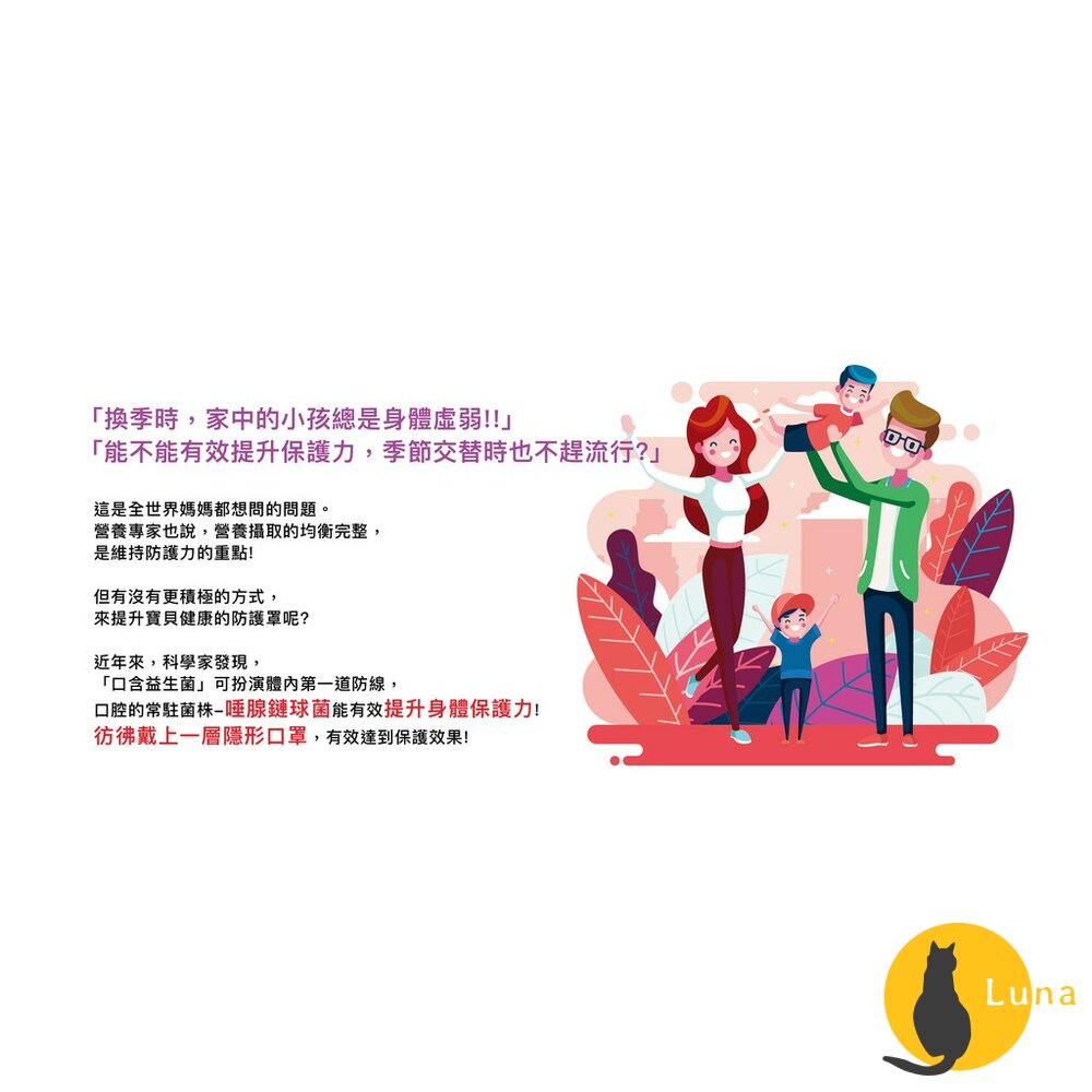 【即期買一送一+發票】美好人生益生菌BLISK12M18口腔保健口腔專利口愛寶口腔菌長纖乳酸菌粉