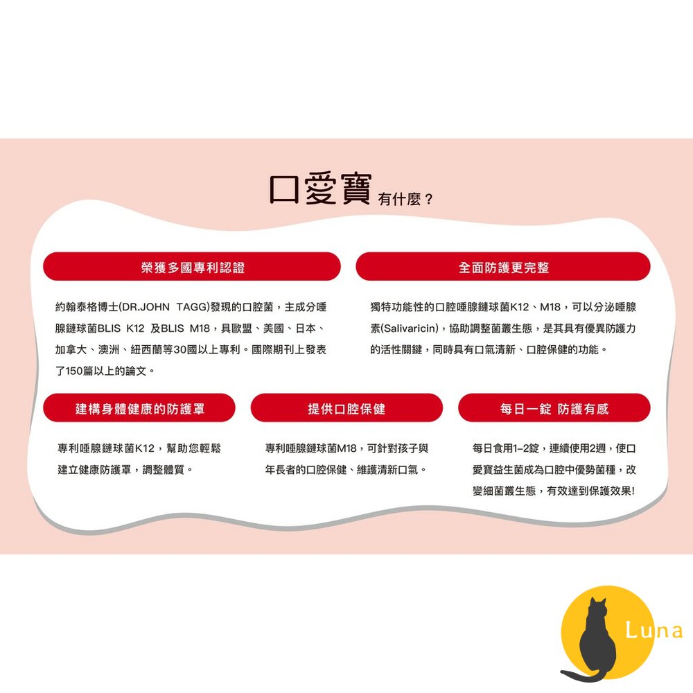 【即期買一送一+發票】美好人生 益生菌 BLIS K12 M18 口腔保健 口腔專利 口愛寶 口腔菌 長纖 乳酸菌粉-圖片-2