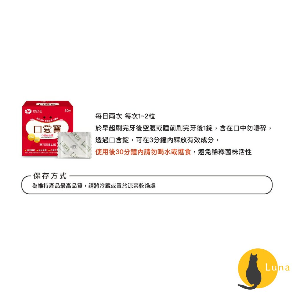 【即期買一送一+發票】美好人生 益生菌 BLIS K12 M18 口腔保健 口腔專利 口愛寶 口腔菌 長纖 乳酸菌粉-圖片-3