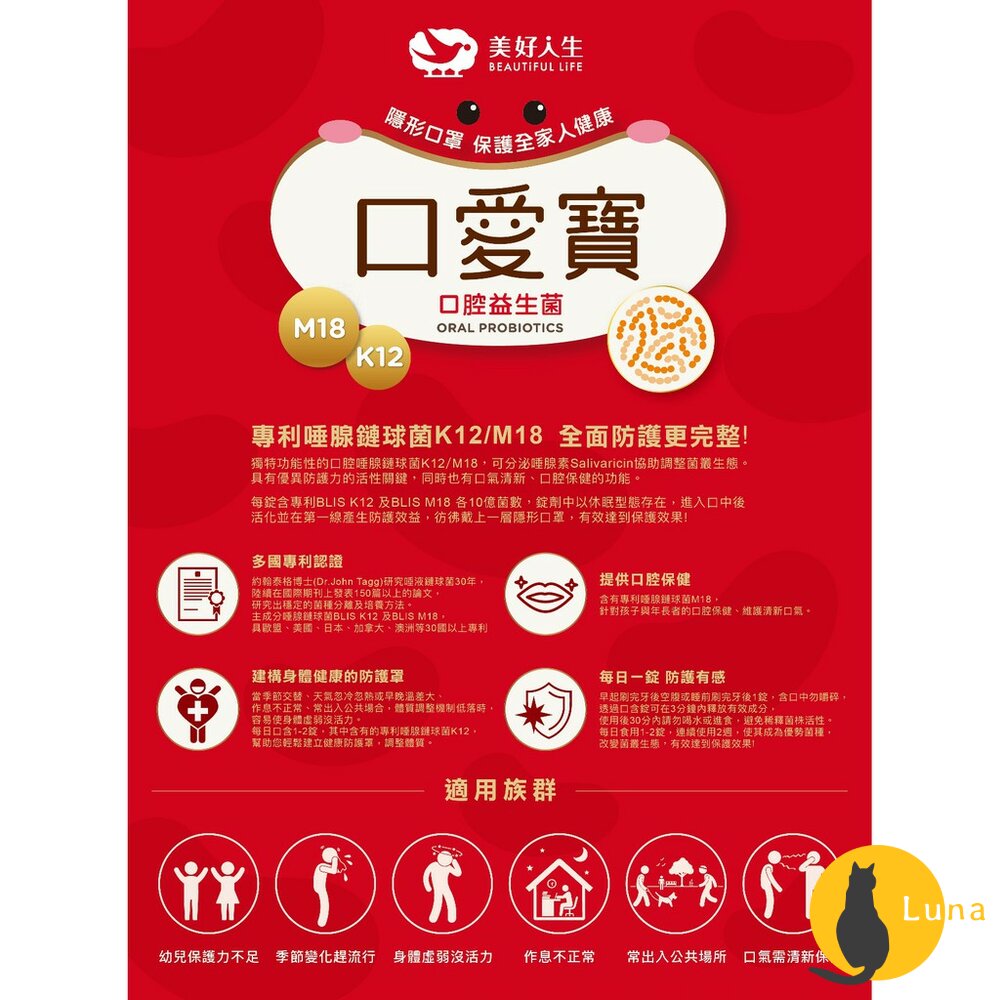 【即期買一送一+發票】美好人生 益生菌 BLIS K12 M18 口腔保健 口腔專利 口愛寶 口腔菌 長纖 乳酸菌粉-圖片-5
