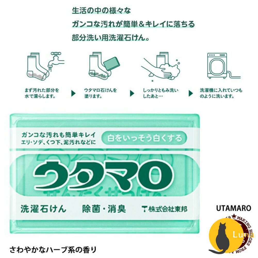 日本utamaro東邦歌磨胺基酸濃縮洗衣精洗衣皂去汙皂除菌消臭家事皂東邦皂魔法