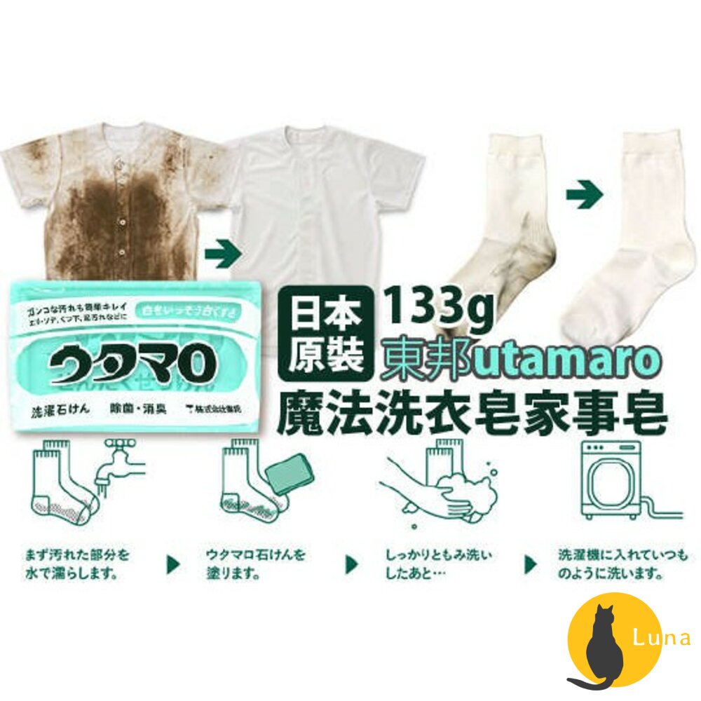 日本 utamaro 東邦 歌磨 胺基酸 濃縮 洗衣精 洗衣皂 去汙皂 除菌 消臭 家事皂 東邦皂 魔法-圖片-2