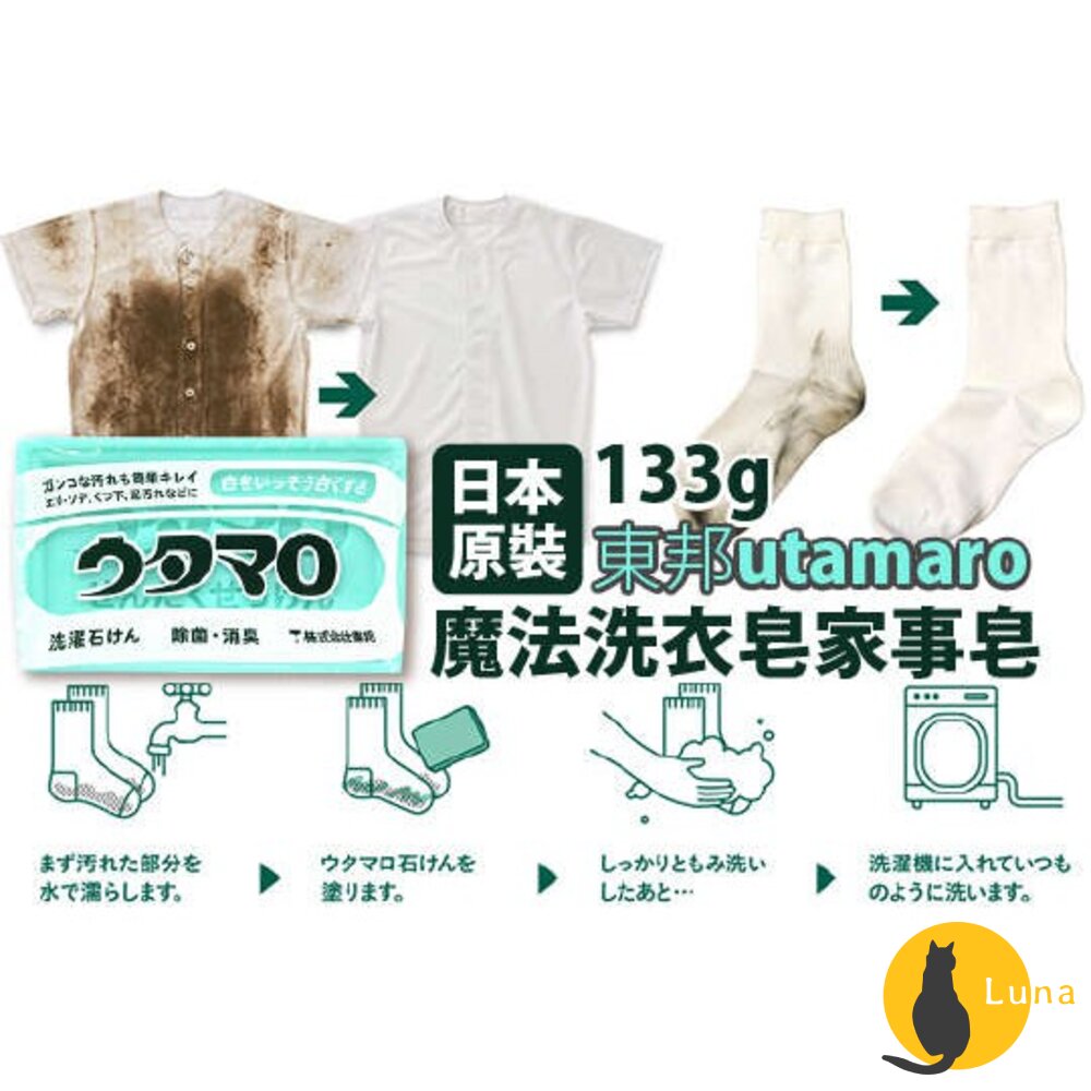 日本 utamaro 東邦 歌磨 胺基酸 濃縮 洗衣精 洗衣皂 去汙皂 除菌 消臭 家事皂 東邦皂 魔法-圖片-2