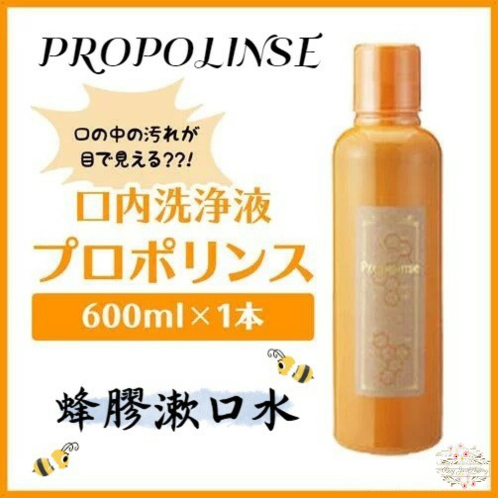 000185-部分味道買一送一 日本 Propolinse 蜂膠漱口水 600ml 原味 口臭 清新 牙周病