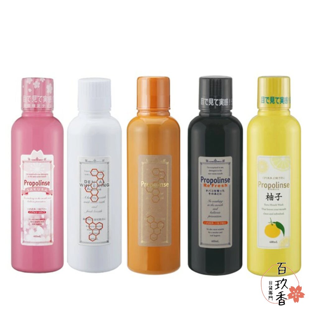 000185-優惠價 日本 Propolinse 蜂膠 漱口水 洗口液 600ml 原味 口臭 清新 牙周 櫻花  隨身包