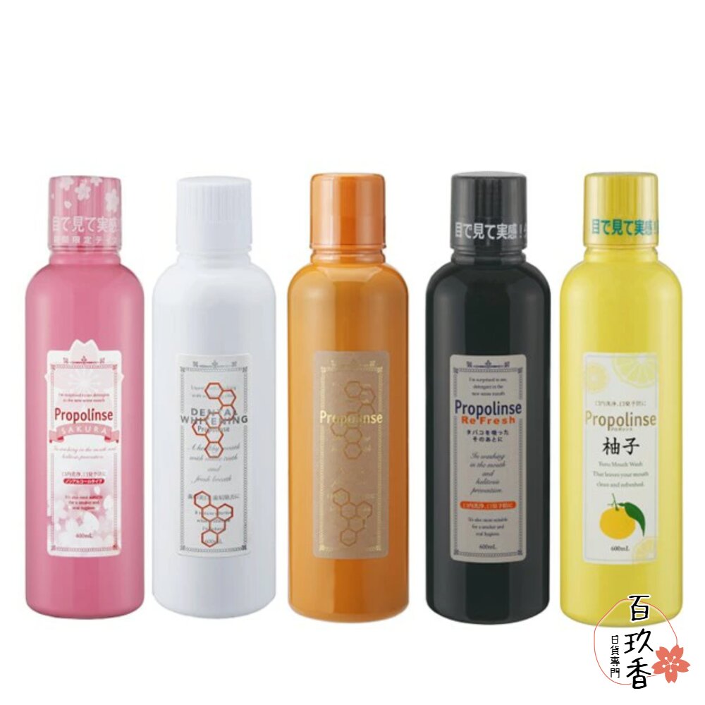 優惠價 日本 Propolinse 蜂膠 漱口水 洗口液 600ml 原味 口臭 清新 牙周 櫻花  隨身包 封面照片