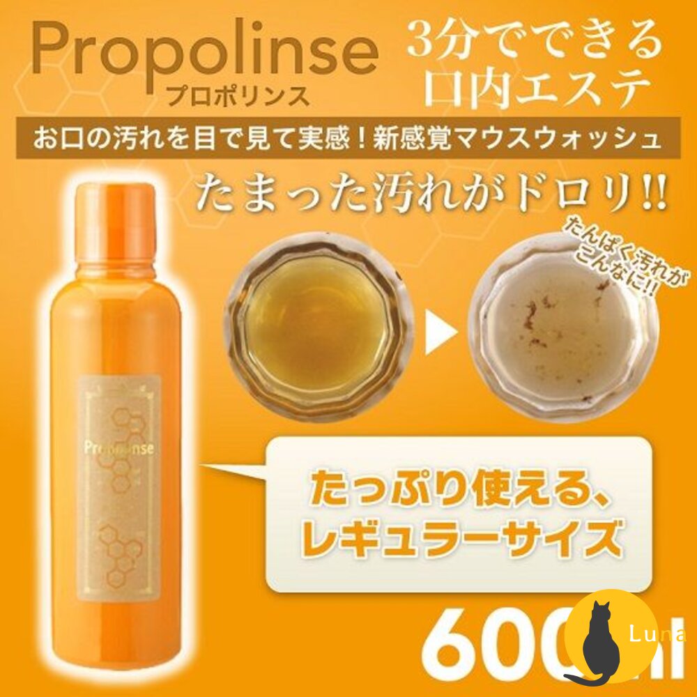 優惠價日本Propolinse蜂膠漱口水洗口液600ml原味口臭清新牙周櫻花隨身包