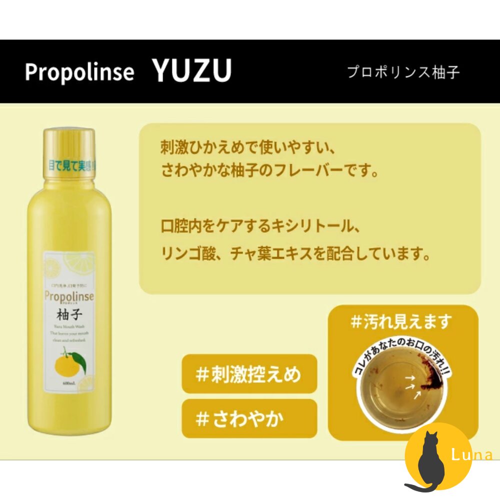 優惠價 日本 Propolinse 蜂膠 漱口水 洗口液 600ml 原味 口臭 清新 牙周 櫻花 隨身包-圖片-4