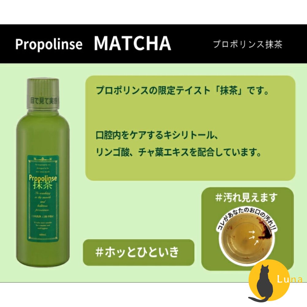 優惠價 日本 Propolinse 蜂膠 漱口水 洗口液 600ml 原味 口臭 清新 牙周 櫻花 隨身包-圖片-5