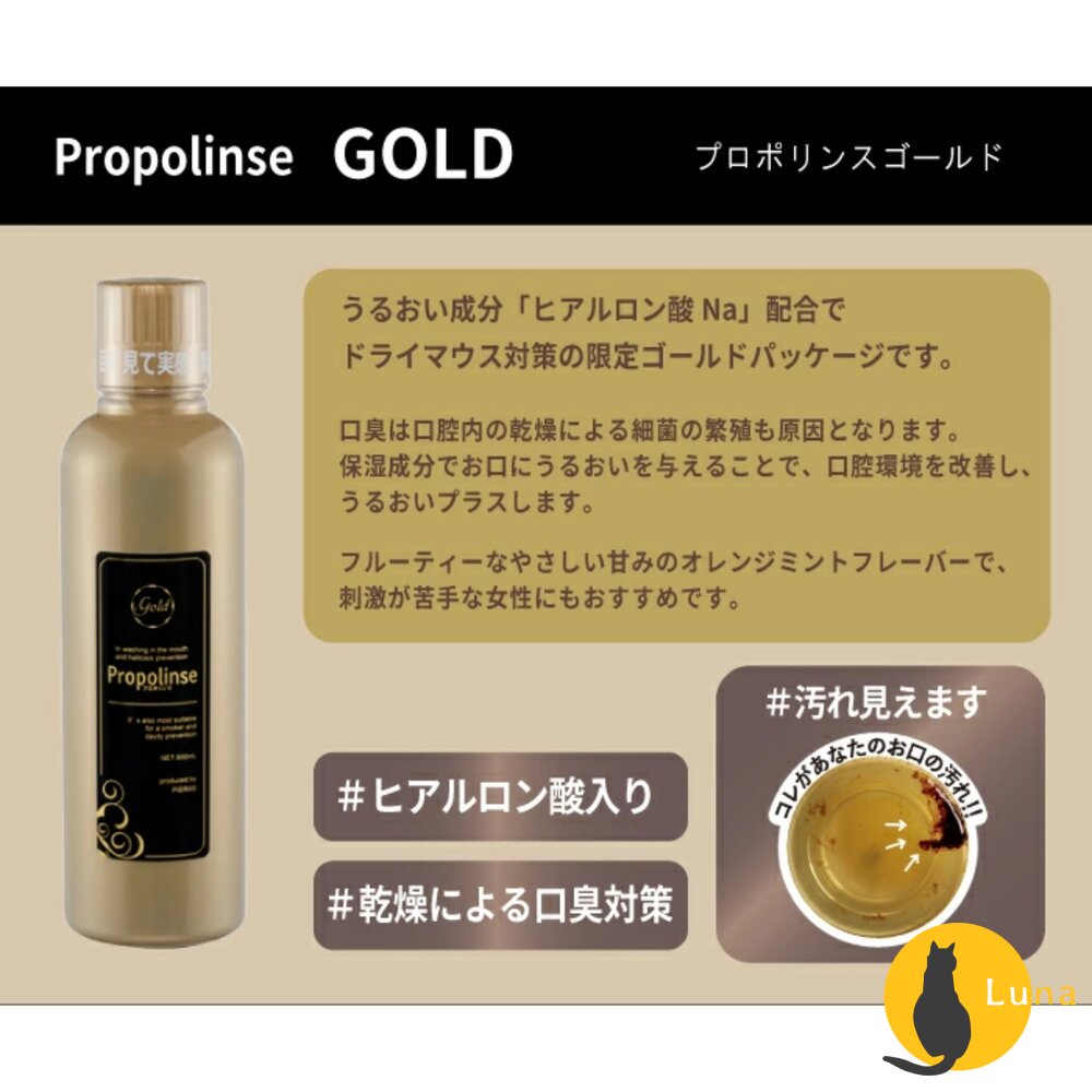 優惠價 日本 Propolinse 蜂膠 漱口水 洗口液 600ml 原味 口臭 清新 牙周 櫻花 隨身包-圖片-6