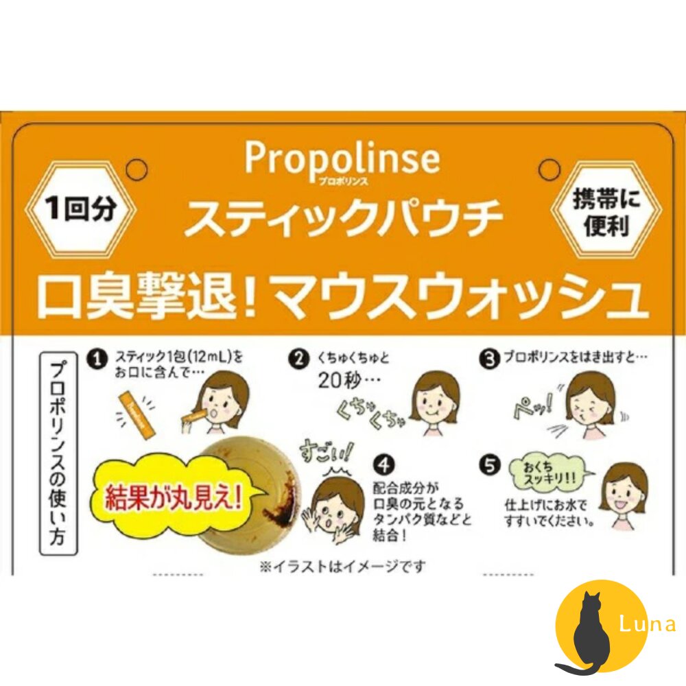 優惠價 日本 Propolinse 蜂膠 漱口水 洗口液 600ml 原味 口臭 清新 牙周 櫻花 隨身包-圖片-8