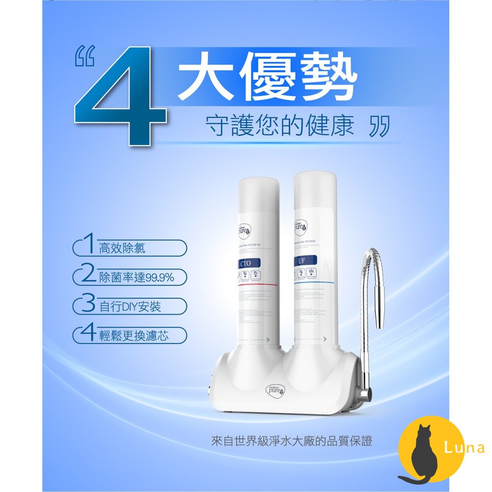 聯合利華 Unilever Pureit 廚上型 超濾 濾水器 CU3040 淨水器 濾芯 UF CTO-圖片-3