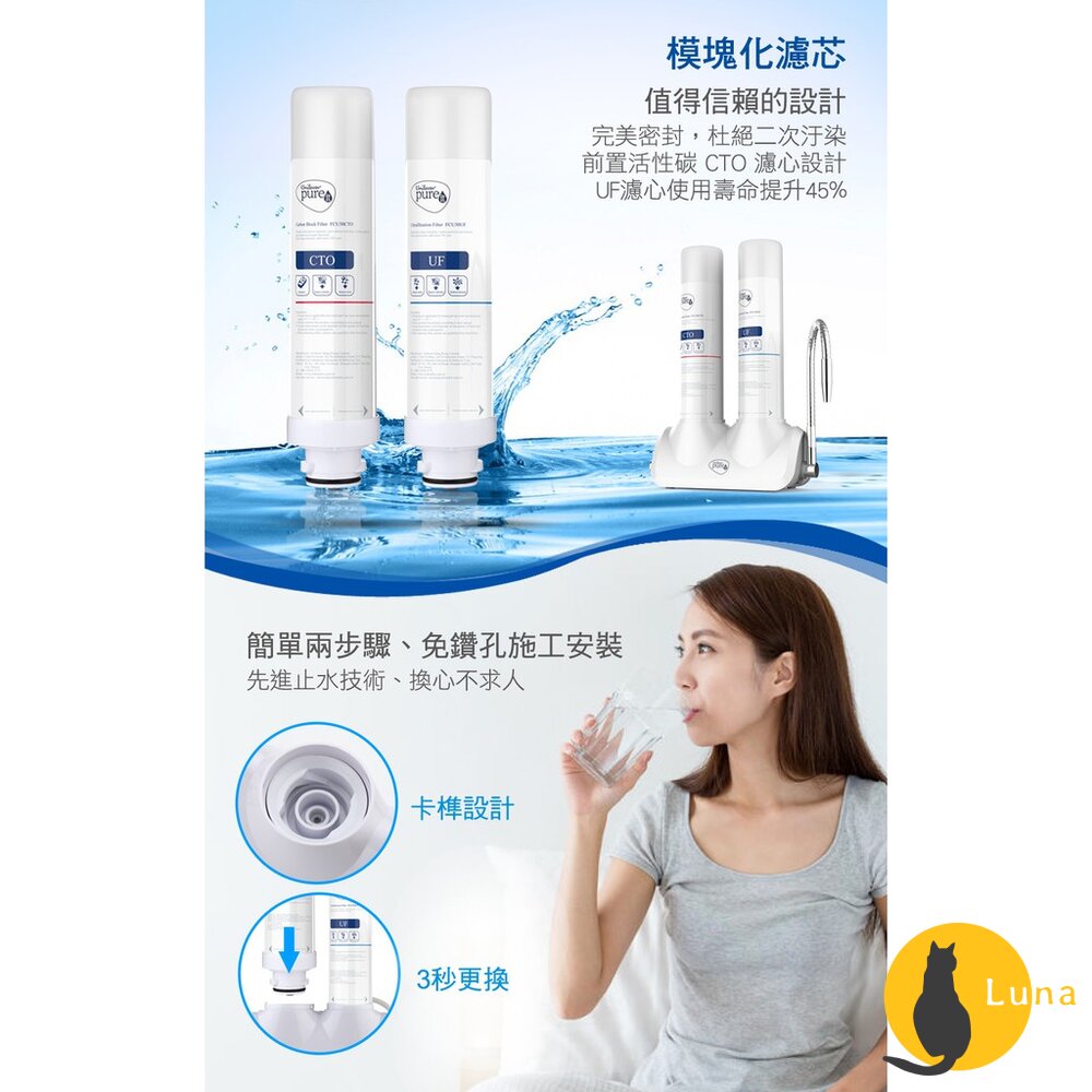 聯合利華 Unilever Pureit 廚上型 超濾 濾水器 CU3040 淨水器 濾芯 UF CTO-圖片-5