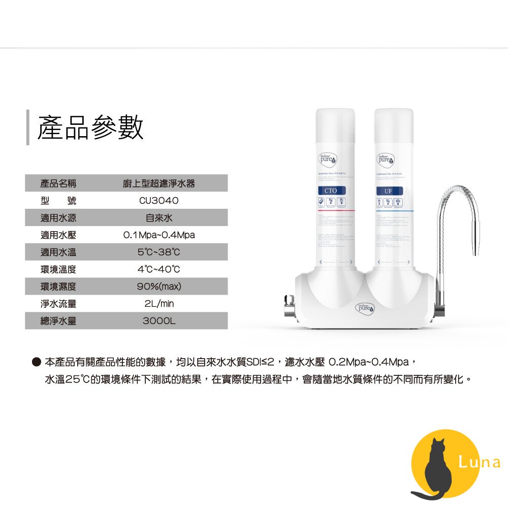 聯合利華 Unilever Pureit 廚上型 超濾 濾水器 CU3040 淨水器 濾芯 UF CTO-圖片-7