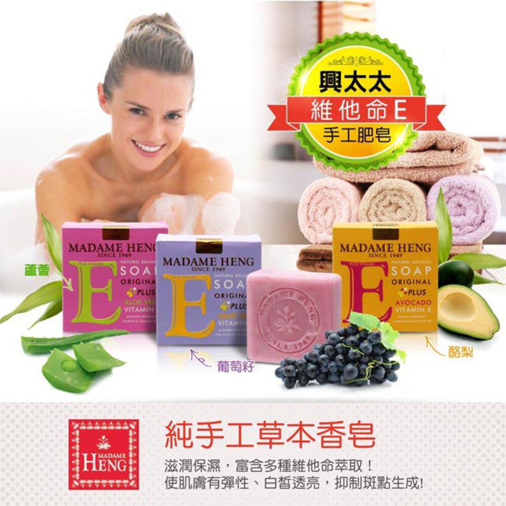 000187-SPA皂 泰國 興太太 Madame Heng 阿婆皂 皇室御用 阿婆香皂 Merry Bell 草本
