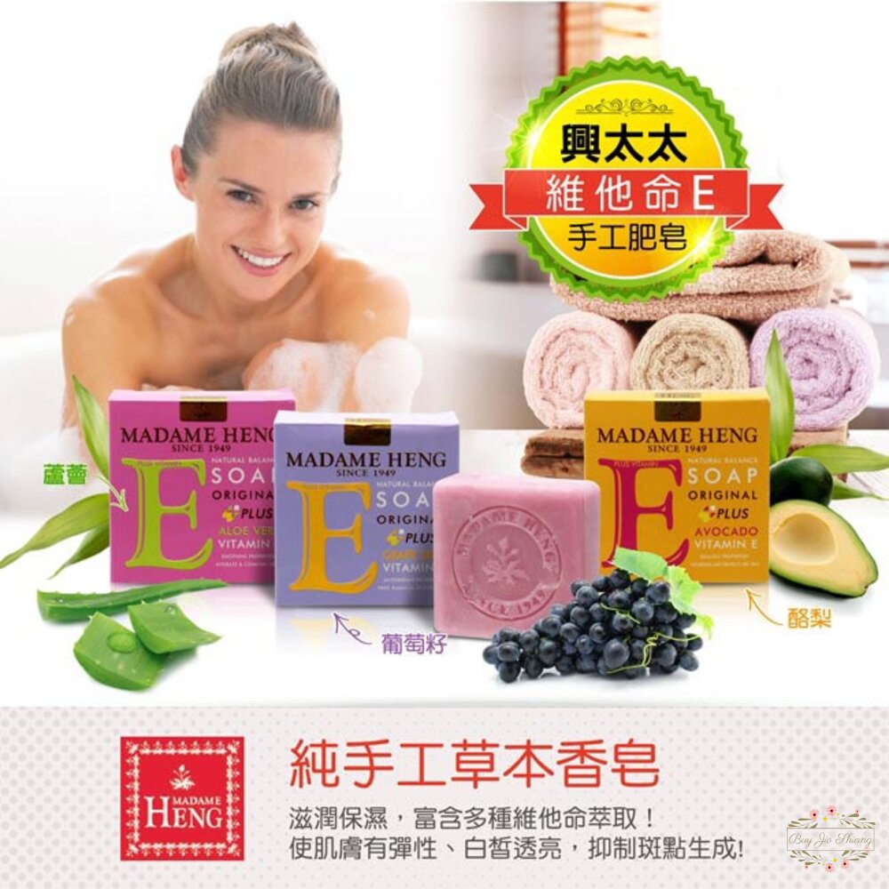 SPA皂 泰國 興太太 Madame Heng 阿婆皂 皇室御用 阿婆香皂 Merry Bell 草本 封面照片