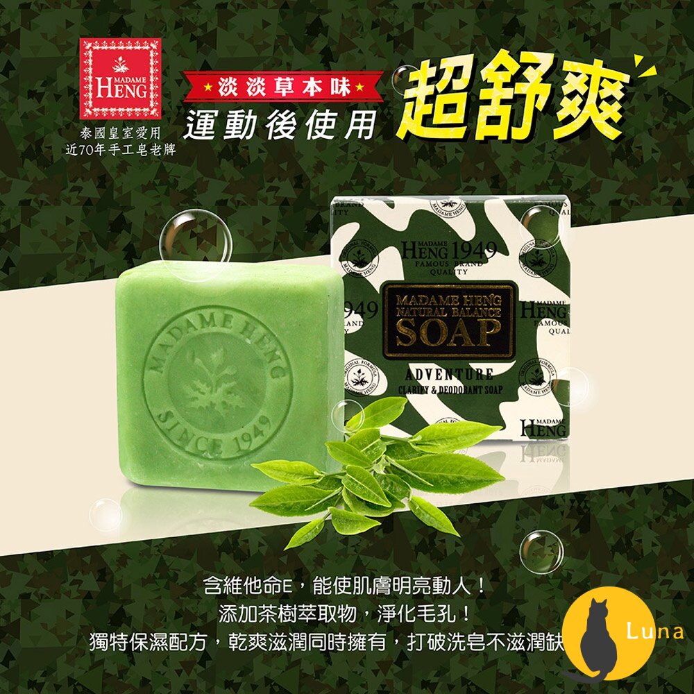 SPA皂 泰國 興太太 Madame Heng 阿婆皂 皇室御用 阿婆香皂 Merry Bell 草本-圖片-2