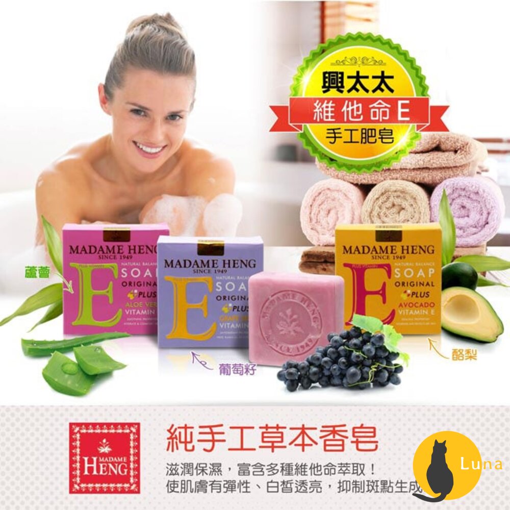 SPA皂 泰國 興太太 Madame Heng 阿婆皂 皇室御用 阿婆香皂 Merry Bell 草本-圖片-1