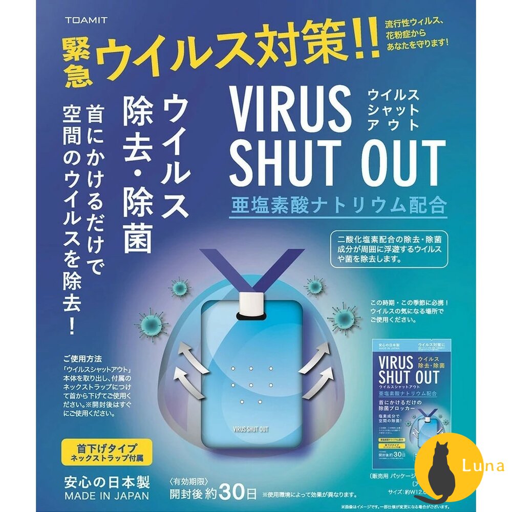 【防疫必備】日本製 VIRUS SHUT OUT VIRUS AWAY 隨身攜帶式 抗菌卡 除菌卡 消毒卡 空氣口罩-圖片-2