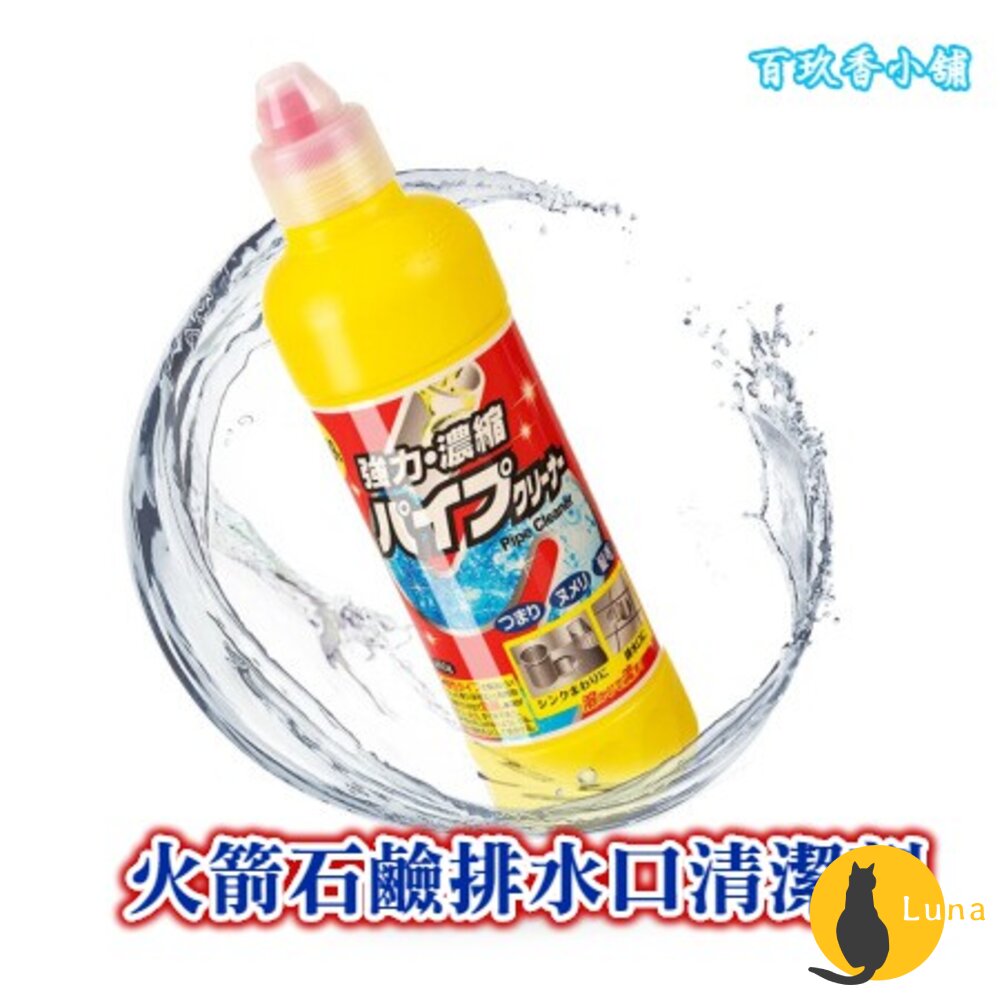 日本境內 火箭石鹼 排水管洗淨除菌液450g 消臭除菌 溶解水管內毛髮 解決堵塞黏稠汙垢 排水管清潔-圖片-1